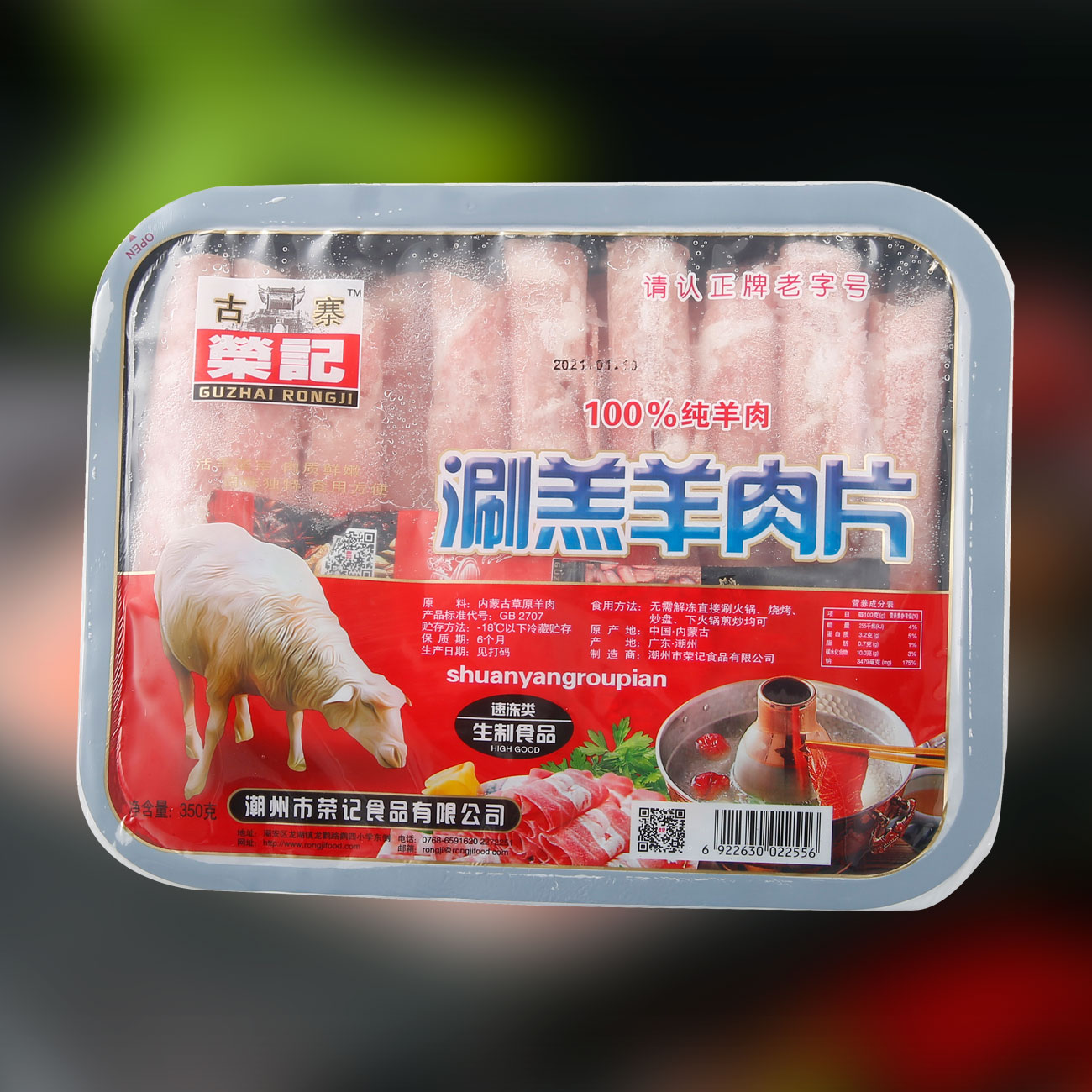 涮羔羊肉片350g